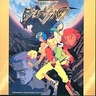 【中古】ゲームミュージックCD 龍騎兵団ダンザルブ