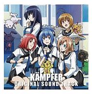 【中古】アニメ系CD TVアニメ「けんぷファー」オリジナルサウンドトラック