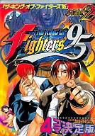 【中古】その他コミック THE KING OF FIGHTERS’95 ザ・キング・オブ・ファイターズ 4コマ決定版 / アンソロジー【中古】afb