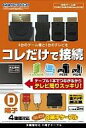 【中古】Wiiハード 4機種対応 コレだけD端子ケーブル(Wii用/Xbox360用/PS2用/PS3用)