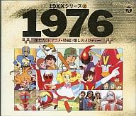 楽天市場】1975僕たちのアニメ・特撮懐かしのメロディ（CD・DVD）の通販