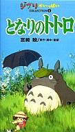 【30日24時間限定!エントリーでP最大26.5倍】【中古】アニメ レンタルアップVHS となりのトトロ