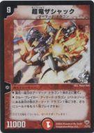 楽天市場】デュエルマスターズ 超竜ザシャックの通販
