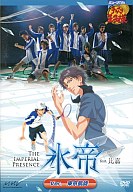 【エントリーでポイント10倍！（3月11日01:59まで！）】【中古】その他DVD ミュージカル「テニスの王子様」THE IMPERIAL PRESENCE 氷帝feat.比嘉 Ver.東京凱旋