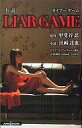 【中古】ライトノベル(新書) 小説 LIAR GAME【中古】afb