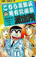 発売日 1995/04/04 メーカー 集英社 レーベル ジャンプコミックス JAN 9784088527369 漫画 秋本治　 備考 ○ 関連商品はこちらから 秋本治　 ドラマ化　 集英社　