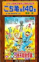 【中古】少年コミック こちら葛飾区亀有公園前派出所(140)