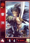 【中古】三国志大戦/乱世の群狼ver1.1 154[UC]：曹洪