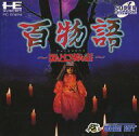 【中古】PCエンジンスーパーCDソフト 百物語