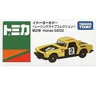 【中古】トミカ Honda S800[イトーヨーカドー トミカ レーシングタイプコレクション 第2弾]