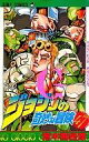 【中古】少年コミック ジョジョの奇妙な冒険(47)