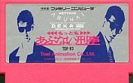 【中古】ファミコンソフト もっともあぶない刑事 (箱説なし)