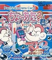 【中古】GBソフト パチンコデータカード 超あたる君 【中古】GBソフト パチンコデータカード 超あたる君