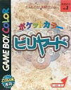 【中古】GBソフト ポケットカラー ビリヤード