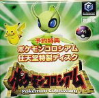 【中古】NGCソフト ポケモンコロシアム 任天堂特製ディスク[予約特典]