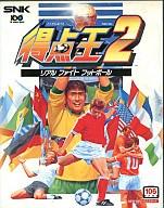 【中古】ネオジオROMソフト 得点王2(ROMカセット)