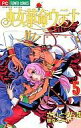 【中古】少女コミック 少女革命ウテナ 全5巻セット / さいとうちほ【中古】afb