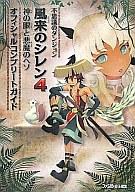 【中古】攻略本NDS DS 不思議のダンジョン 風来のシレン4 神の眼と悪魔のヘソ オフィシャルコンプリートガイド【中古】afb