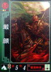 【中古】三国志大戦/Ver.2 蜀012[UC]：厳顔