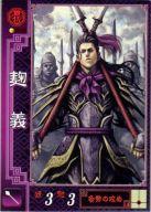 【中古】三国志大戦/UC/袁/Ver.2 袁006[UC]：麹義