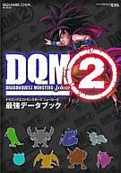 【中古】攻略本NDS DS ドラゴンクエストモンスターズ ジョーカー2 最強データブック【中古】afb