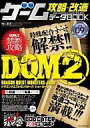 【中古】攻略本NDS DS ゲーム攻略・改造データBOOK Vol.09【中古】afb