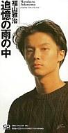 【中古】シングルCD 福山 雅治 /追憶の雨の中/かなしみは…