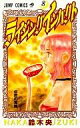 【中古】少年コミック ライジングインパクト(8) / 鈴木央