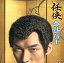 【中古】映画音楽(洋画) 「任侠ヘルパー」オリジナル・サウンドトラック