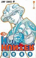 【中古】少年コミック HUNTER×HUNTER(24) / 冨樫義博