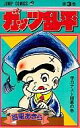 【中古】少年コミック ガッツ乱平(3) / 百里あきら