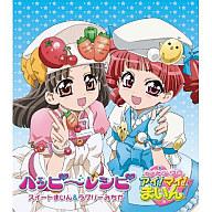 【中古】アニメ系CD スイートまいん＆ラブリーみちか(福原遥・出野泉花)/ハッピーレシピ