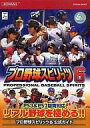 【中古】攻略本PS3-PS2 PS3/PS2 プロ野球スピリッツ6 公式ガイド【中古】afb