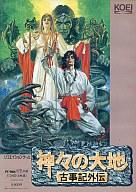 【中古】PC-9801 5インチソフト 神々の大地古事記外伝 【中古】PC-9801 5インチソフト 神々の大地古事記外伝