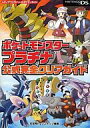 【中古】攻略本NDS DS ポケットモンスタープラチナ公式完全クリア【中古】afb