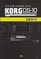 【中古】攻略本NDS KORG DS-10 公式ガイド【中古】afb