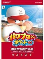 【エントリーでポイント10倍！（4月16日01:59まで！）】【中古】攻略本 DS パワプロクンポケット10 完全公式ガイド【中古】afb