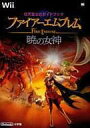 【中古】攻略本Wii Wii ファイアーエムブレム 暁の女神 任天堂公式ガイドブック【中古】afb