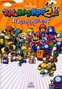 【中古】攻略本NDS ≪アクションRPGゲーム≫ NDS マリオ&ルイージRPG ぱぁふぇくとガイドブック【中古】afb