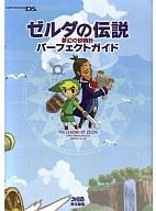 【中古】攻略本NDS DS ゼルダの伝説 夢幻の砂時計 パーフェクトガイド【中古】afb