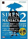 【中古】攻略本PS2 PS2 サイレン2 マニアックス サイレン2公式完全解析本【中古】afb