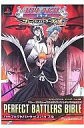 【中古】攻略本PS2 ≪対戦格闘ゲーム≫ PS2 BLEACH ~ブレイド・バトラーズ2nd~ PERFECT BATTLERS BIBLE【中古】afb