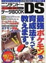 【中古】攻略本NDS ニンテンドーDS ゲーム攻略・改造 データBOOK【中古】afb