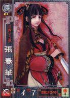 【中古】三国志大戦/ver.2.10 若き獅子の鼓動 魏071[R ]：張春華