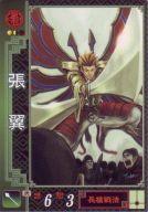 【中古】三国志大戦/ver.2.10 若き獅子の鼓動 蜀065[UC ]：張翼