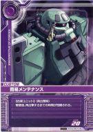 【中古】ガンダムカードビルダー/C/カスタム/0083 CU-D017[C]：簡易メンテナンス