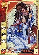 【中古】三国志大戦/三国志大戦3 魏029[SR]：張春華