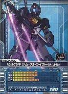 【中古】ガンダムカードビルダー/メカニック/EX/連邦/ガンダムエース付録 PR-0017 [EX] ： RGM-79FP ジム・ストライカー(テスト機)