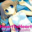 【中古】アニメ系CD 中山愛梨沙 / Heart to Heart