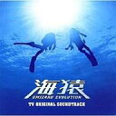 【中古】TVサントラ TVサントラ/海猿
